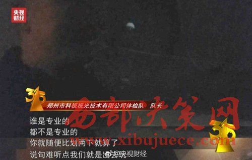 被曝光的體檢隊隊長稱體檢時隨便比劃兩下就算了。圖片來源：央視財經微博。