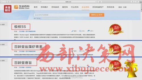 互動百科被曝成虛假廣告“垃圾站”。圖片來源：央視財經微博。