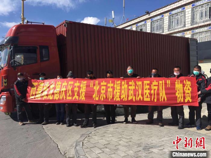 圖為物資即將發(fā)往武漢。堆龍德慶區(qū)宣傳部供圖
