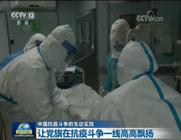 中國抗疫斗爭的生動實踐:讓黨旗在抗疫斗爭一線高高飄揚