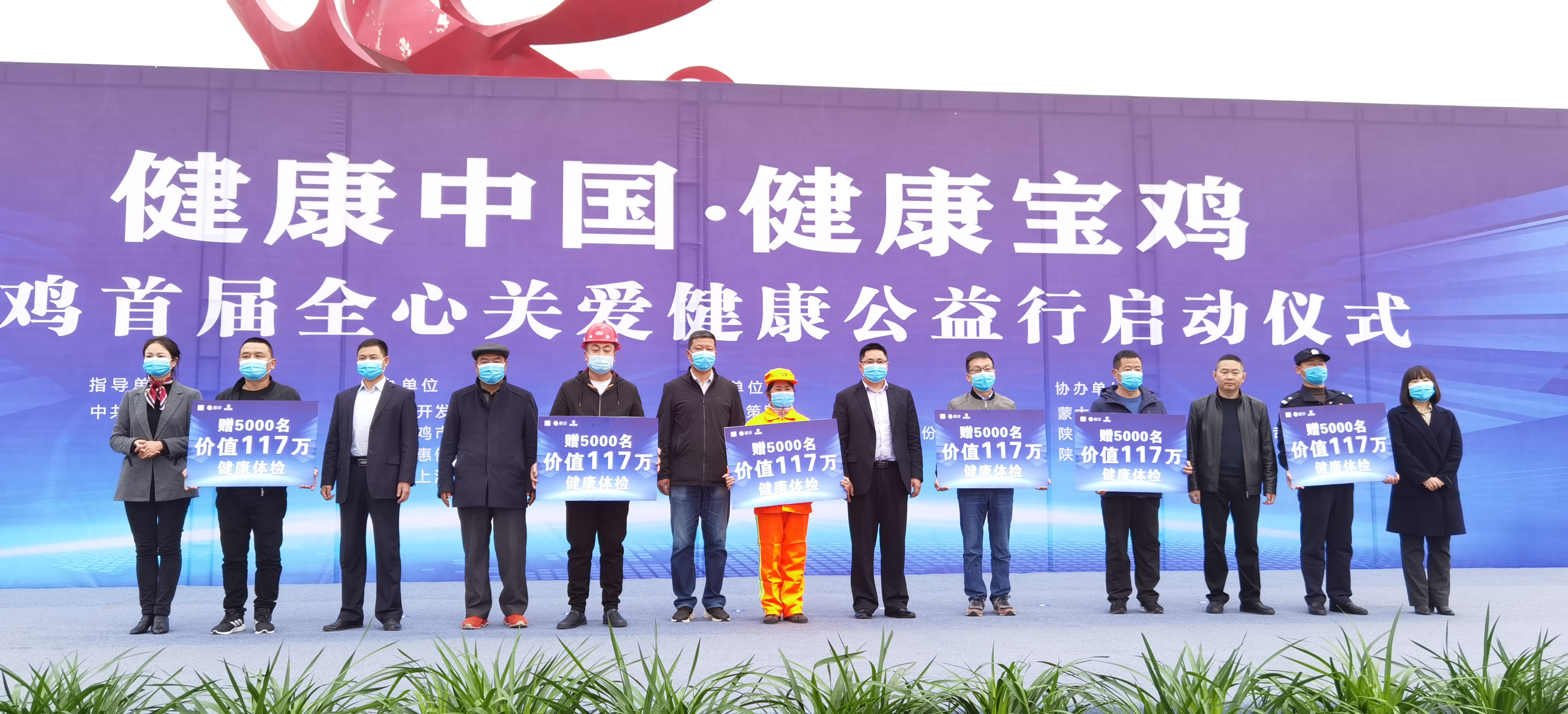 寶雞首屆全心關愛•健康公益行啟動