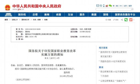 2019年，國務院印發(fā)國家職業(yè)教育改革實施方案