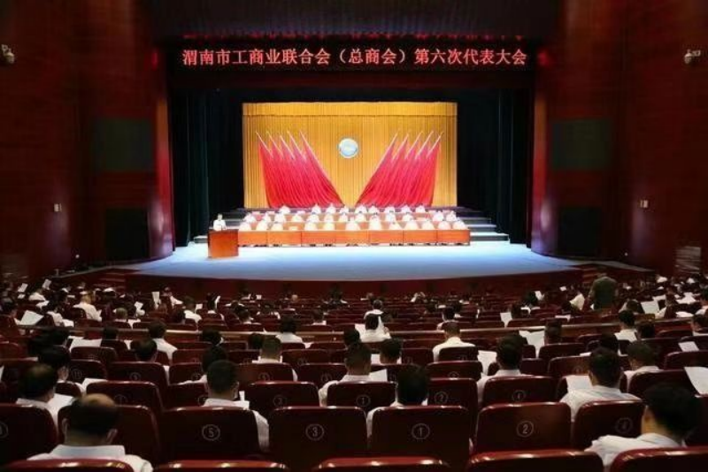 不負使命重托 認真履職盡責 奮力譜寫工商聯事業(yè)發(fā)展新篇章